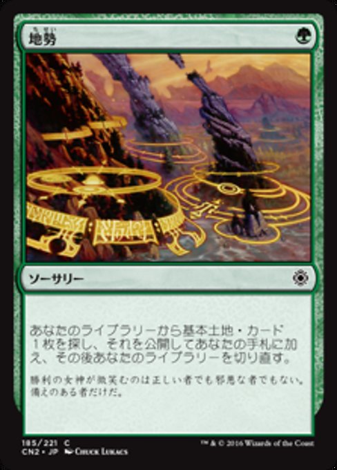 【Foil】【JP】地勢/Lay of the Land [CN2] 緑C No.185