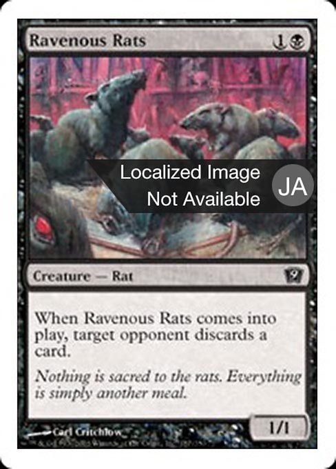 【JP】貪欲なるネズミ/Ravenous Rats [9ED] 黒C No.157