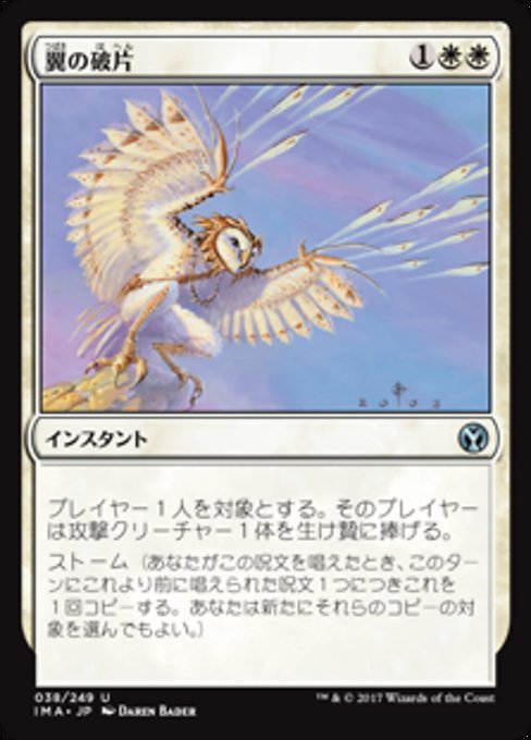 【Foil】【JP】翼の破片/Wing Shards [IMA] 白U No.38