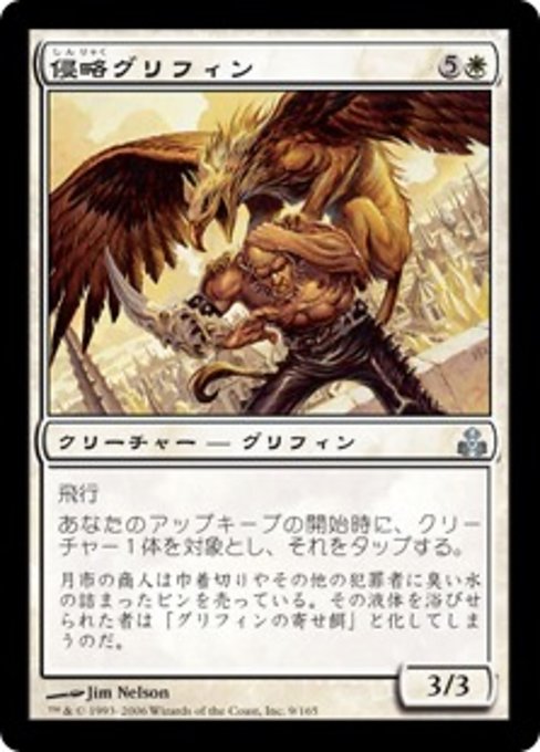 【Foil】【JP】侵略グリフィン/Harrier Griffin [GPT] 白U No.9