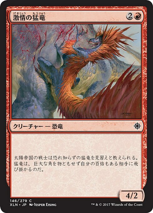 【Foil】【JP】激情の猛竜/Frenzied Raptor [XLN] 赤C No.146