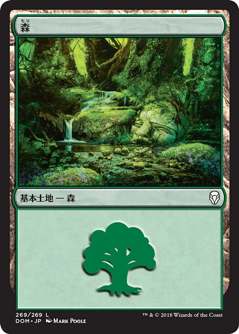 【Foil】【JP】森/Forest [DOM] 無C No.269