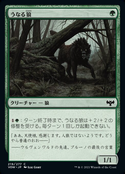 【Foil】【JP】うなる狼/Snarling Wolf [VOW] 緑C No.219