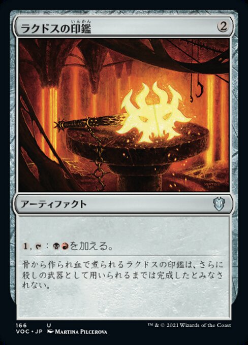 【Foil】【JP】ラクドスの印鑑/Rakdos Signet [VOC] 茶U No.166