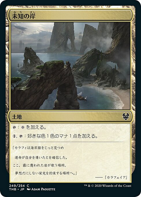 【Foil】【JP】未知の岸/Unknown Shores [THB] 無C No.249