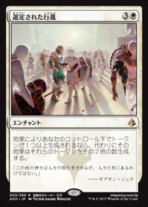 【JP】選定された行進/Anointed Procession [AKH] 白R No.2