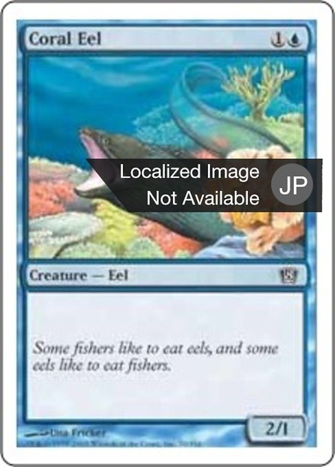 【Foil】【JP】珊瑚ウツボ/Coral Eel [8ED] 青C No.70