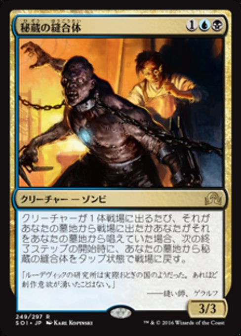 【Foil】【JP】秘蔵の縫合体/Prized Amalgam [SOI] 金R No.249