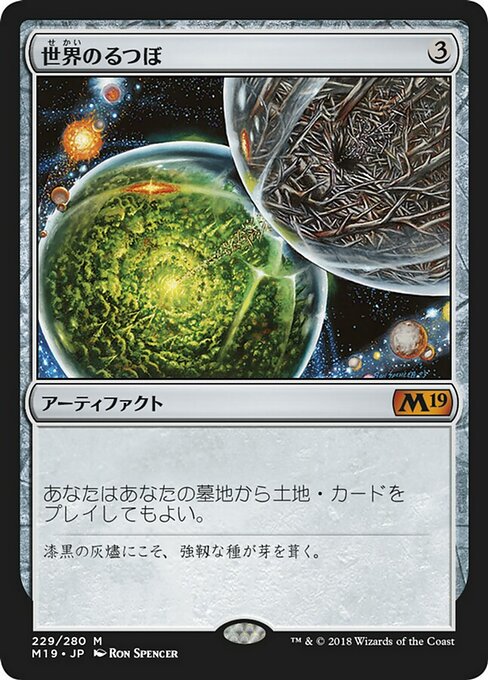 【Foil】【JP】世界のるつぼ/Crucible of Worlds [M19] 茶M No.229