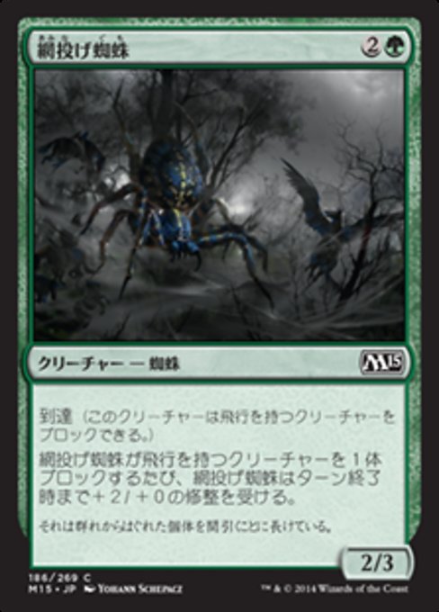 【Foil】【JP】網投げ蜘蛛/Netcaster Spider [M15] 緑C No.186