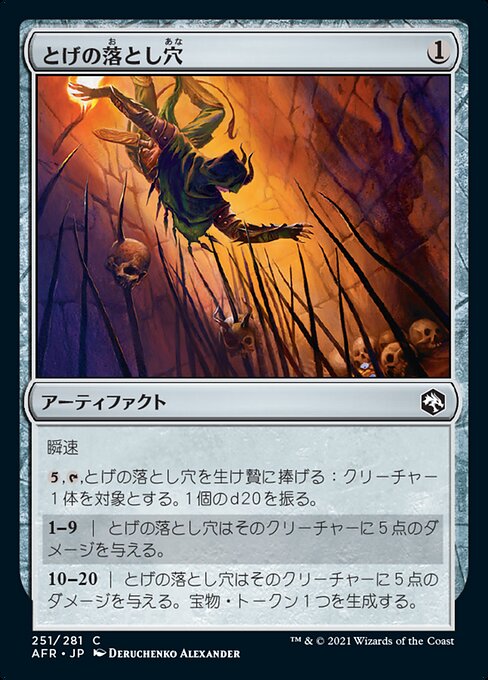 【Foil】【JP】とげの落とし穴/Spiked Pit Trap [AFR] 茶C No.251