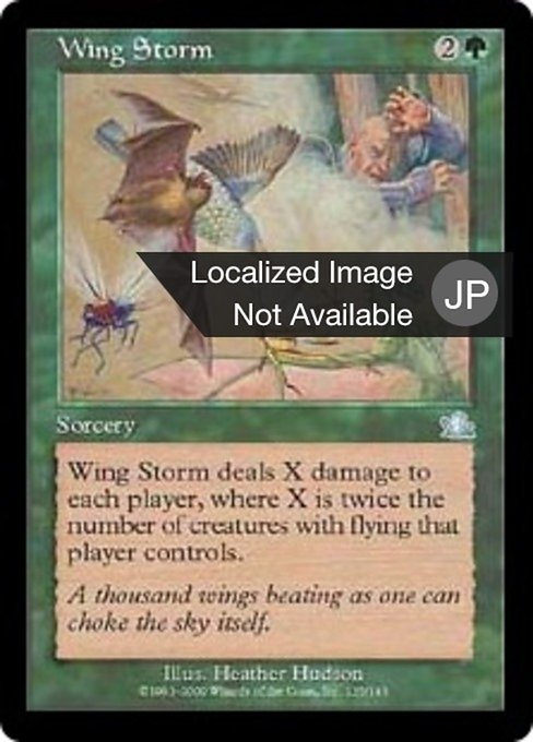 【Foil】【JP】翼の嵐/Wing Storm [PCY] 緑U No.135