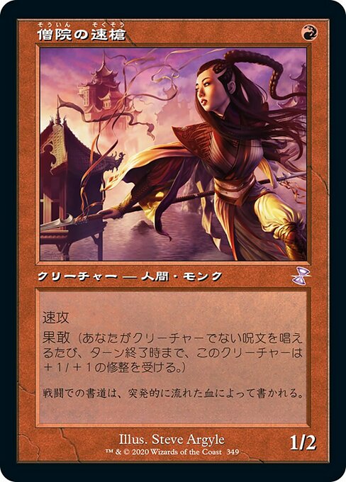 【Foil】【JP】僧院の速槍/Monastery Swiftspear [TSR] 赤S No.349