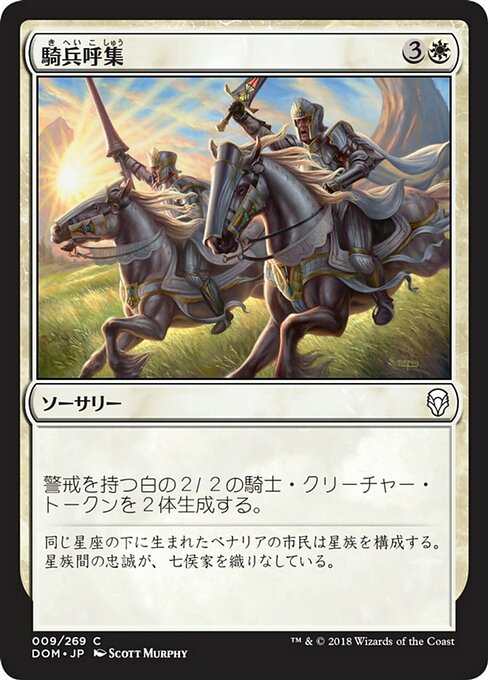 【Foil】【JP】騎兵呼集/Call the Cavalry [DOM] 白C No.9