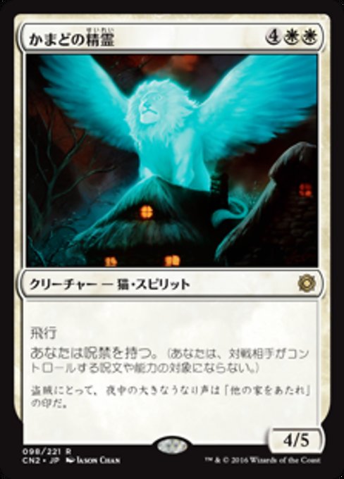 【Foil】【JP】かまどの精霊/Spirit of the Hearth [CN2] 白R No.98