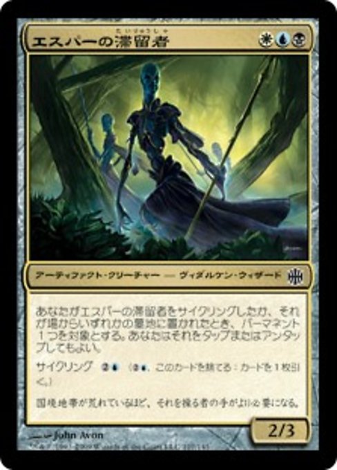 【Foil】【JP】エスパーの滞留者/Esper Sojourners [ARB] 茶C No.107