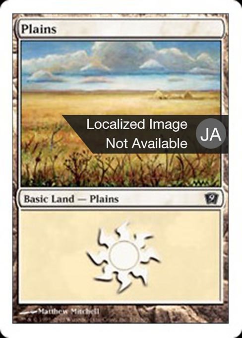 【Foil】【JP】平地/Plains [9ED] 無C No.332