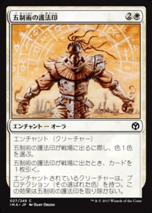 【Foil】【JP】五制術の護法印/Pentarch Ward [IMA] 白C No.27