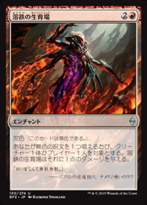 【Foil】【JP】溶鉄の生育場/Molten Nursery [BFZ] 無U No.130