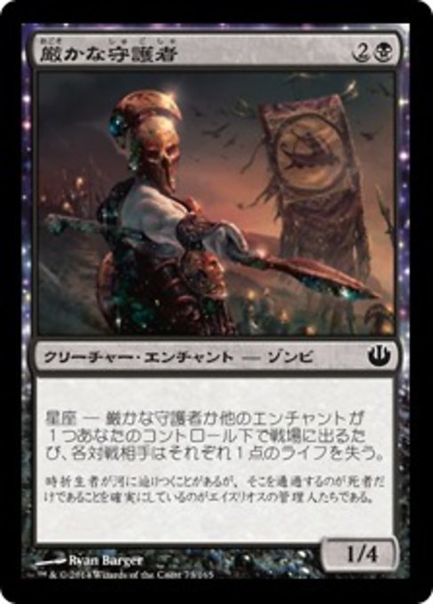 【Foil】【JP】厳かな守護者/Grim Guardian [JOU] 黒C No.73