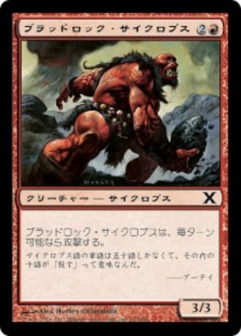 【JP】ブラッドロック・サイクロプス/Bloodrock Cyclops [10E] 赤C No.192
