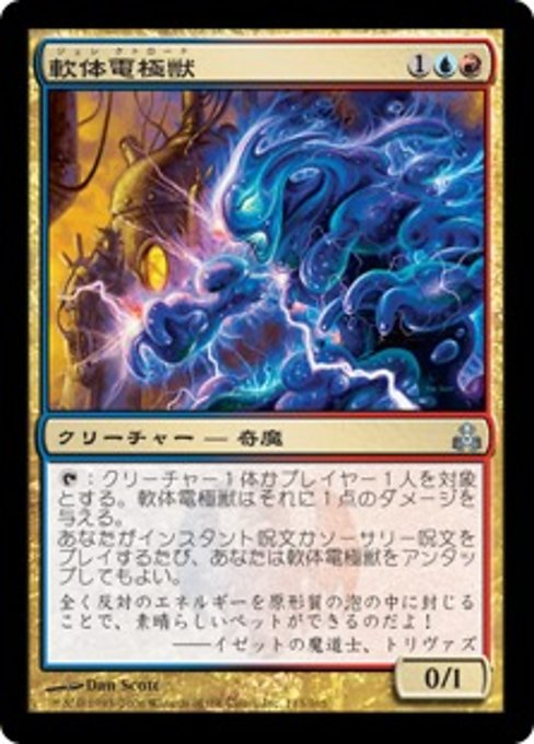 【Foil】【JP】軟体電極獣/Gelectrode [GPT] 金U No.113