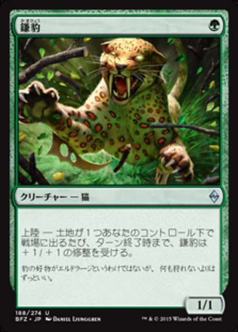 【Foil】【JP】鎌豹/Scythe Leopard [BFZ] 緑U No.188