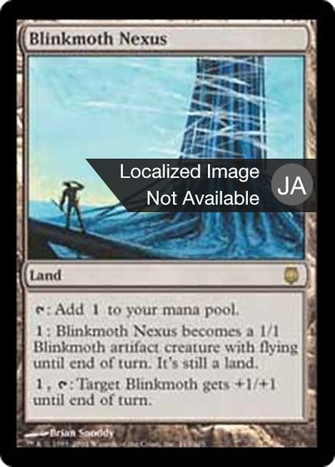 【Foil】【JP】ちらつき蛾の生息地/Blinkmoth Nexus [DST] 無R No.163