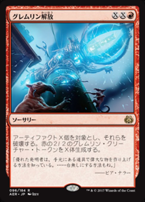 【Foil】【JP】グレムリン解放/Release the Gremlins [AER] 赤R No.96