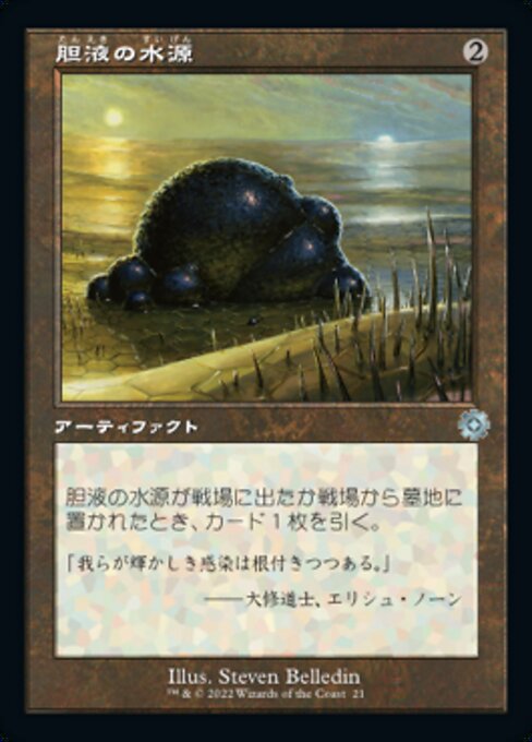 【Foil】【JP】胆液の水源/Ichor Wellspring [BRR] 茶U No.21