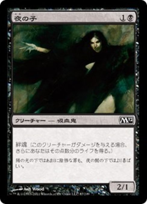 【Foil】【JP】夜の子/Child of Night [M12] 黒C No.87