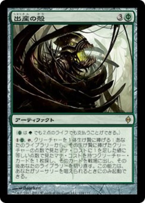 【Foil】【JP】出産の殻/Birthing Pod [NPH] 混R No.104