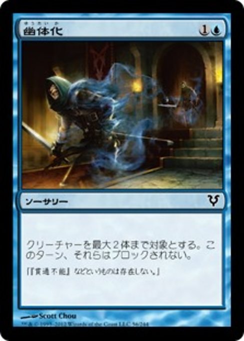 【Foil】【JP】幽体化/Ghostform [AVR] 青C No.56