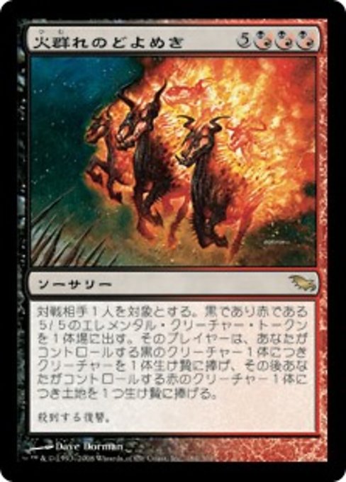 【Foil】【JP】火群れのどよめき/Din of the Fireherd [SHM] 混R No.184
