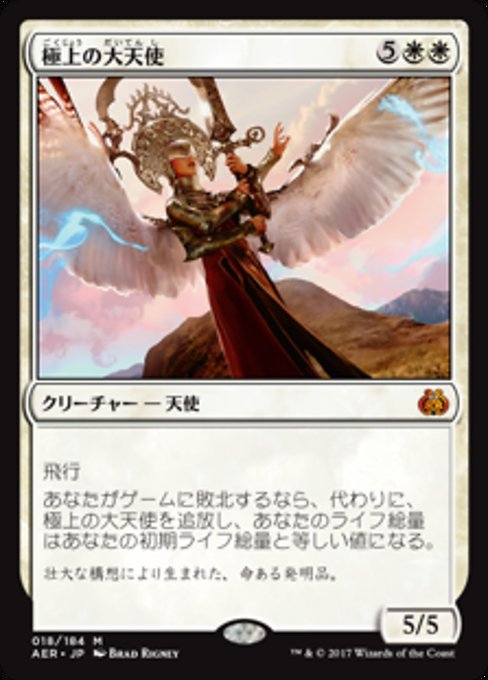 【JP】極上の大天使/Exquisite Archangel [AER] 白M No.18