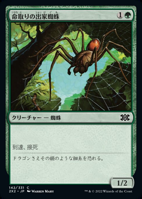 【Foil】【JP】命取りの出家蜘蛛/Deadly Recluse [2X2] 緑C No.142