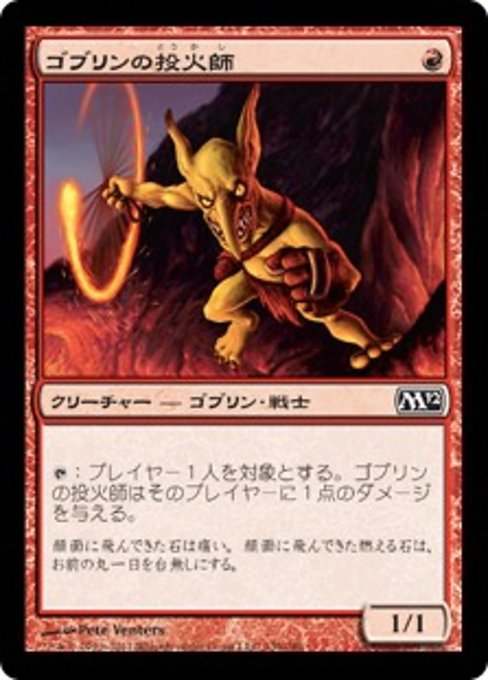 【Foil】【JP】ゴブリンの投火師/Goblin Fireslinger [M12] 赤C No.139