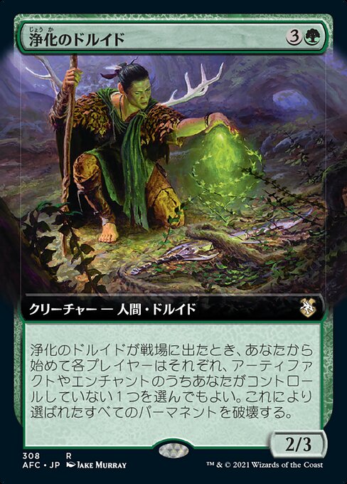 【JP】浄化のドルイド/Druid of Purification [AFC] 緑R No.308