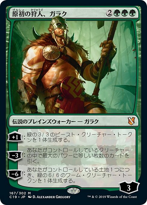 【JP】原初の狩人、ガラク/Garruk, Primal Hunter [C19] 緑M