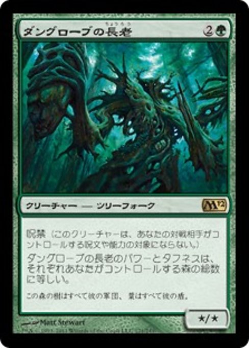 【Foil】【JP】ダングローブの長老/Dungrove Elder [M12] 緑R No.171