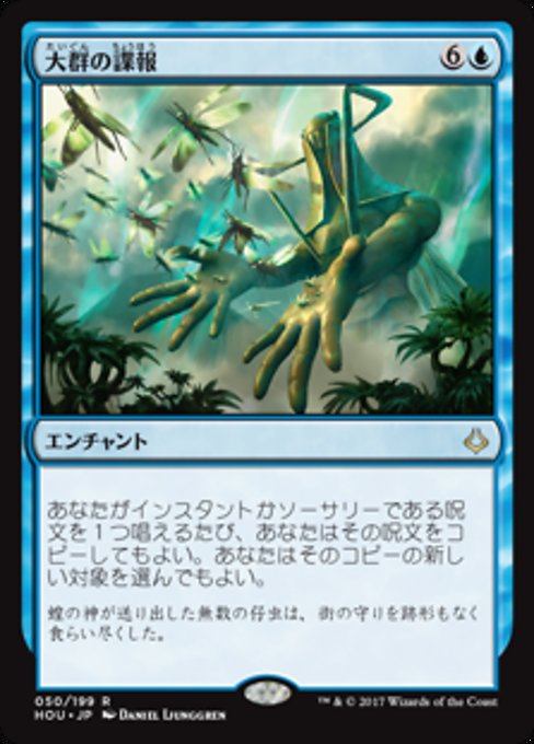 【Foil】【JP】大群の諜報/Swarm Intelligence [HOU] 青R No.50