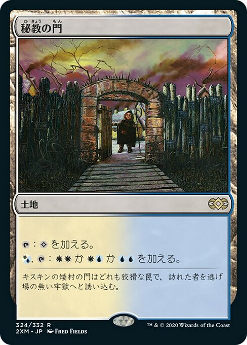 【JP】秘教の門/Mystic Gate [2XM] 無R No.324