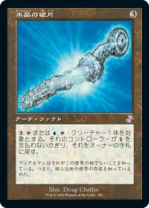 【Foil】【JP】水晶の破片/Crystal Shard [TSR] 茶S No.393