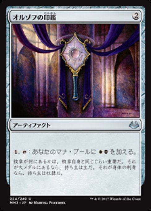 【Foil】【JP】オルゾフの印鑑/Orzhov Signet [MM3] 茶U No.224