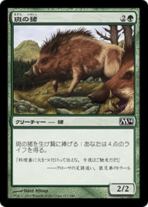【Foil】【JP】斑の猪/Brindle Boar [M14] 緑C No.167