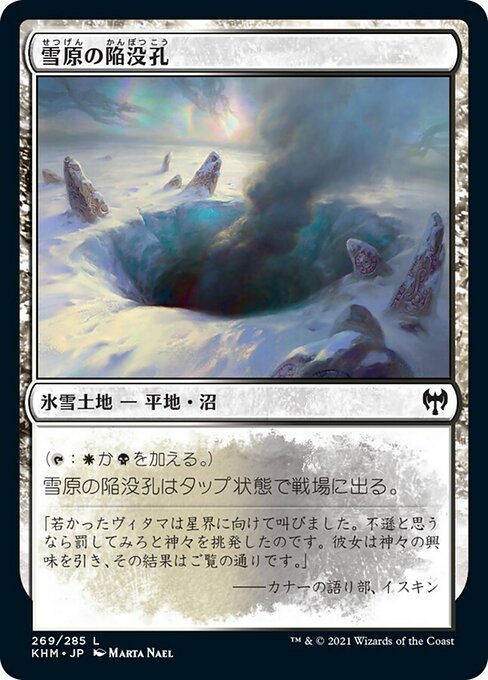 【Foil】【JP】雪原の陥没孔/Snowfield Sinkhole [KHM] 無C No.269