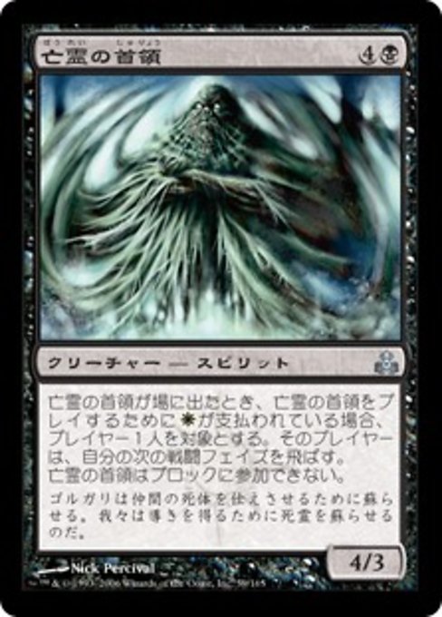 【Foil】【JP】亡霊の首領/Revenant Patriarch [GPT] 黒U No.59