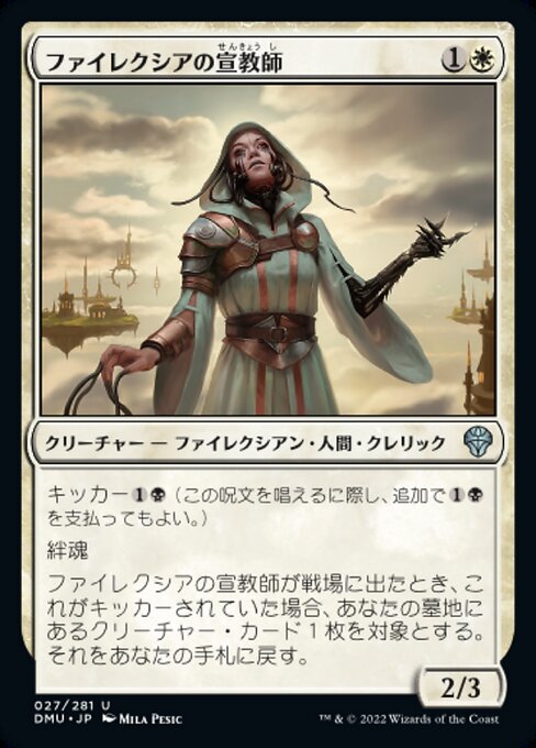【JP】ファイレクシアの宣教師/Phyrexian Missionary [DMU] 白U No.27