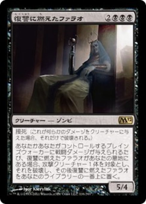 【Foil】【JP】復讐に燃えたファラオ/Vengeful Pharaoh [M12] 黒R No.116