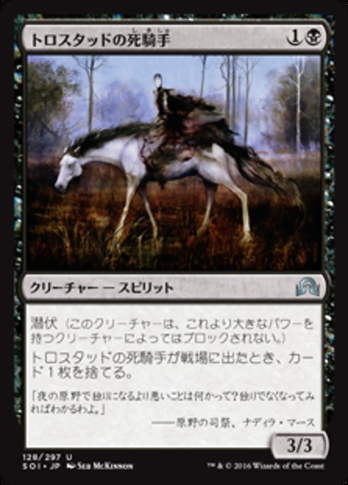 【Foil】【JP】トロスタッドの死騎手/Pale Rider of Trostad [SOI] 黒U No.128